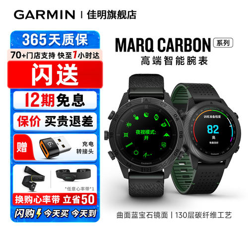 Garmin佳明MARQ碳纤维商务腕表