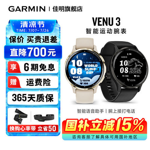 佳明venu3智能运动手表