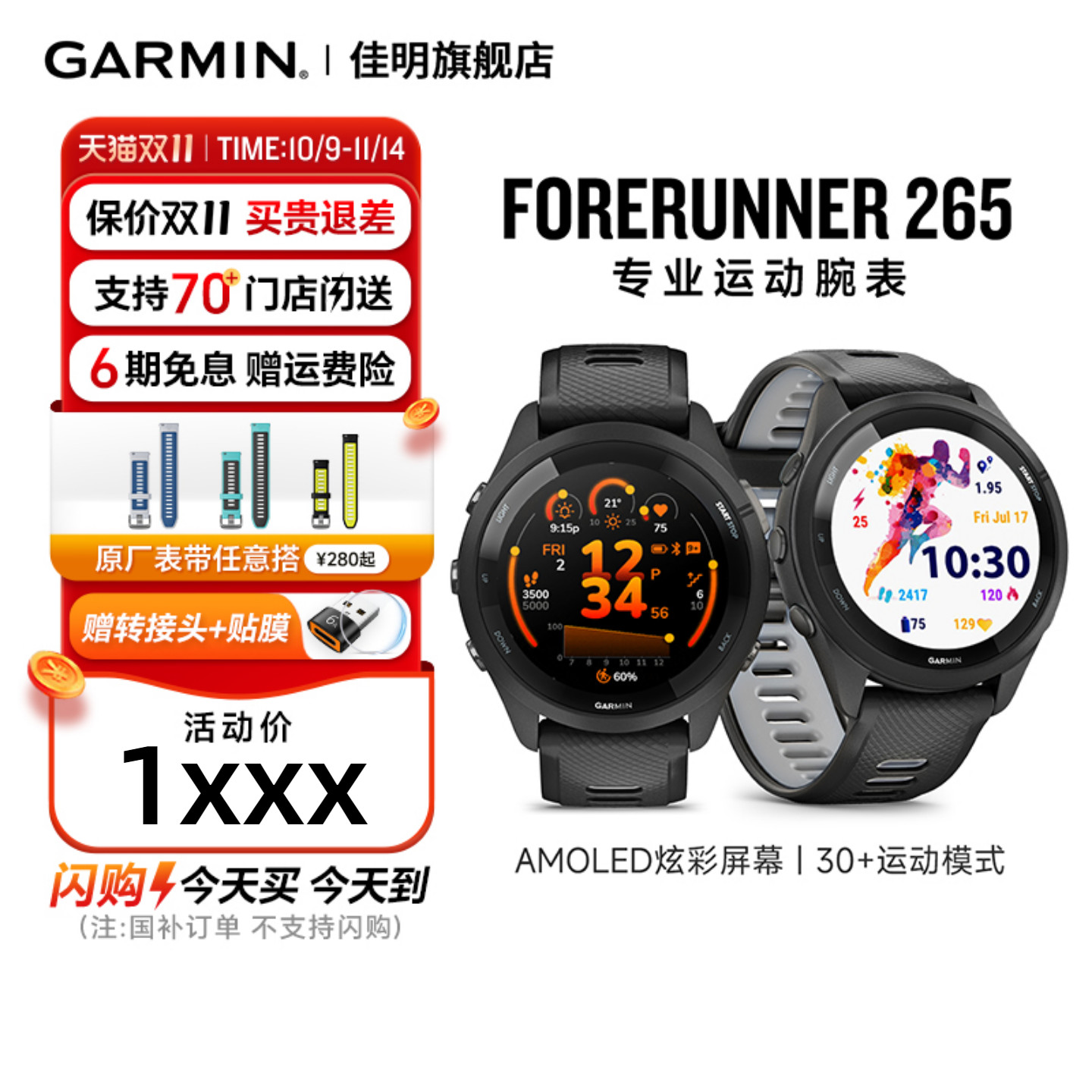 Garmin佳明265运动手表