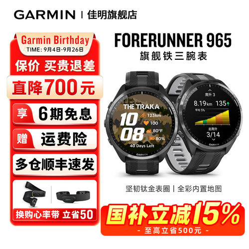 佳明FR965专业运动手表