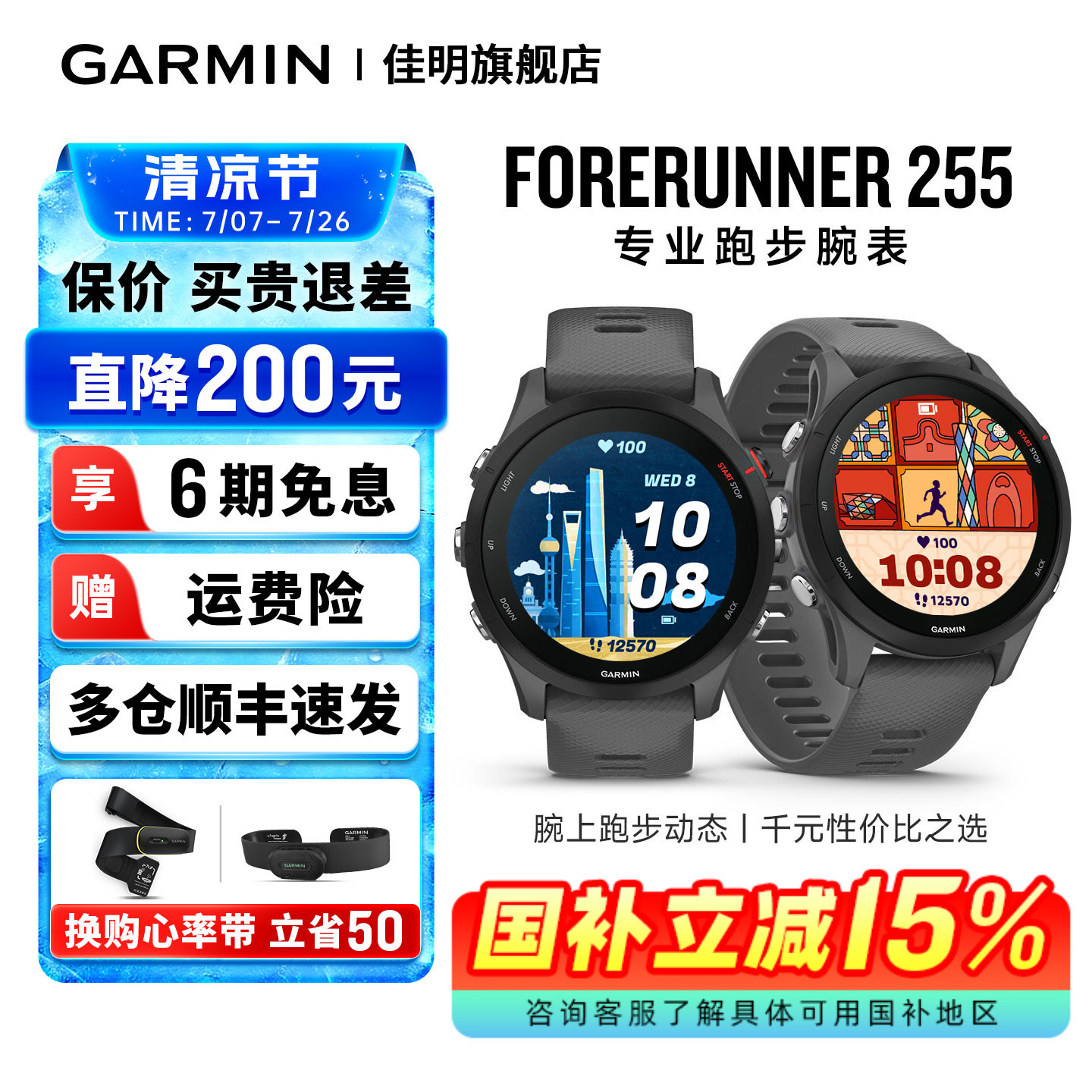 【补贴15%】Garmin佳明Forerunner255跑步手表马拉松越野骑行游泳徒步心率血氧睡眠双频多星GPS运动手环