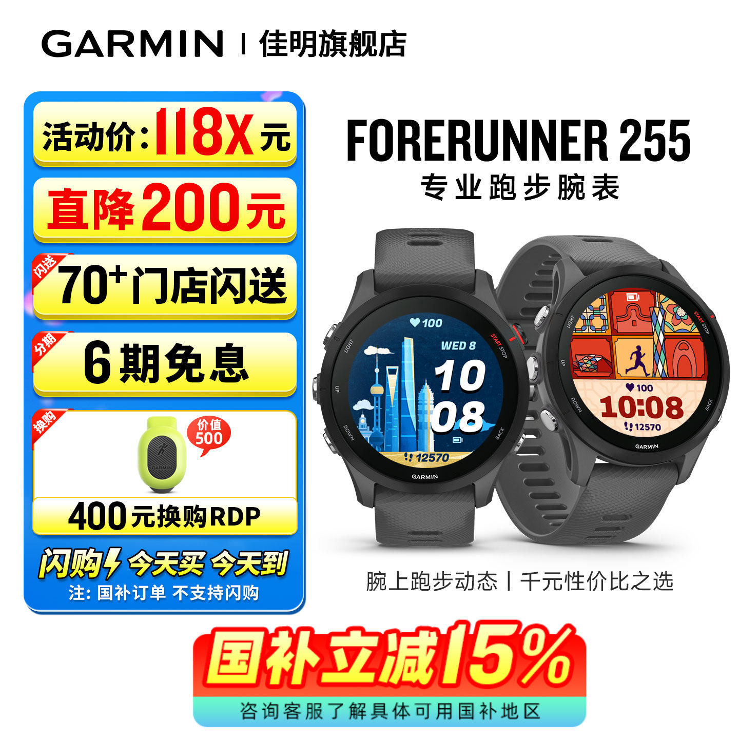 【补贴15%】Garmin佳明Forerunner255跑步手表马拉松越野骑行游泳徒步心率血氧睡眠双频多星GPS运动手环