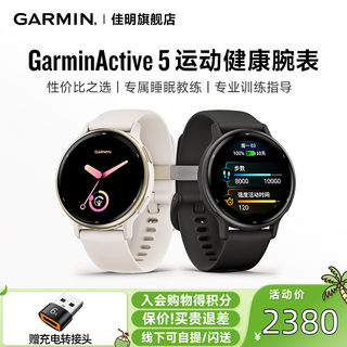 佳明Garmin Active 5智能腕表睡眠监测音乐支付跑步健身游泳瑜伽运动手表时尚男女士腕表送礼性价比