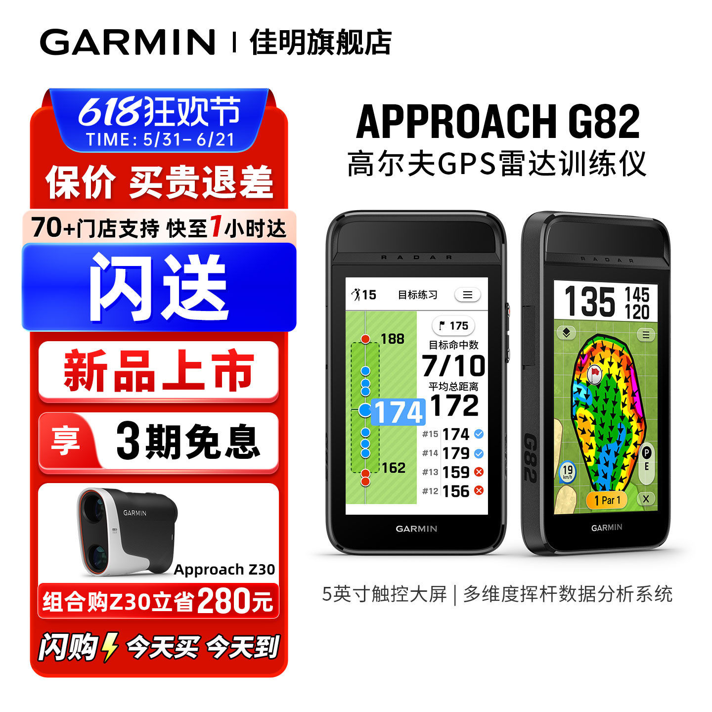 【新品】Garmin佳明Approach G82雷达训练仪果岭视图 激光测距弧线 风况资讯坡度距离补偿 高尔夫 GPS分析仪