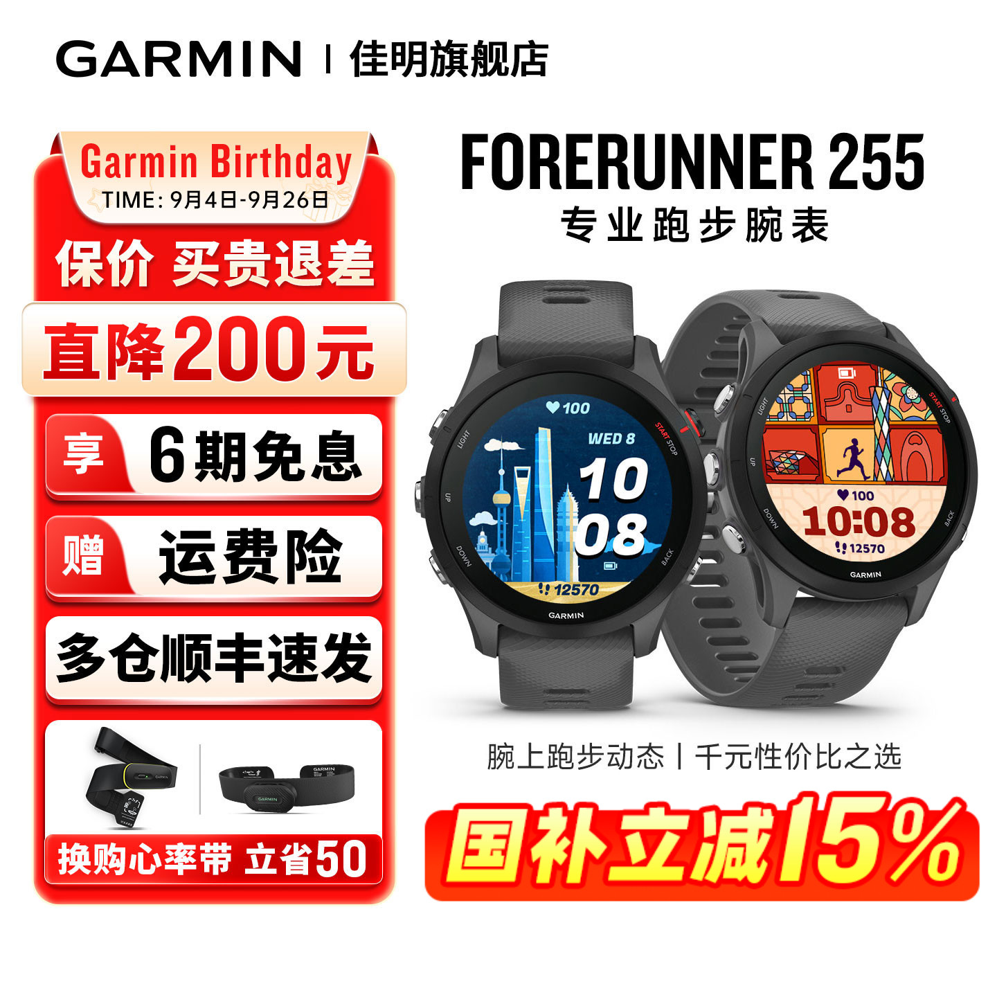 【补贴15%】Garmin佳明Forerunner255跑步手表马拉松越野骑行游泳徒步心率血氧睡眠双频多星GPS运动手环
