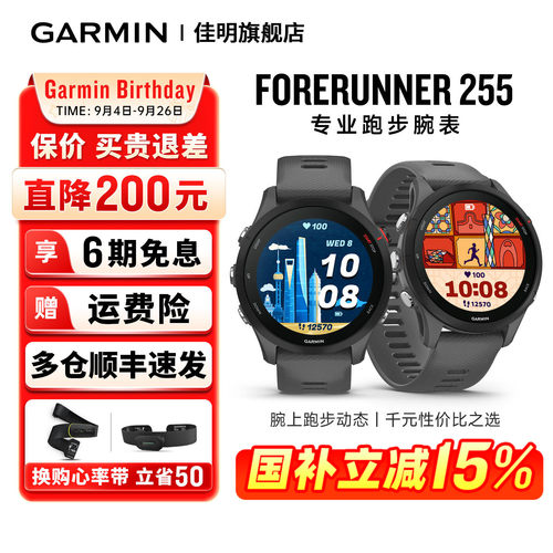 Garmin佳明255运动手表