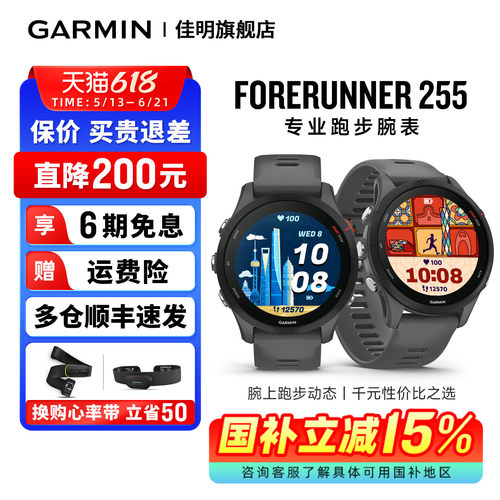 Garmin佳明255运动手表