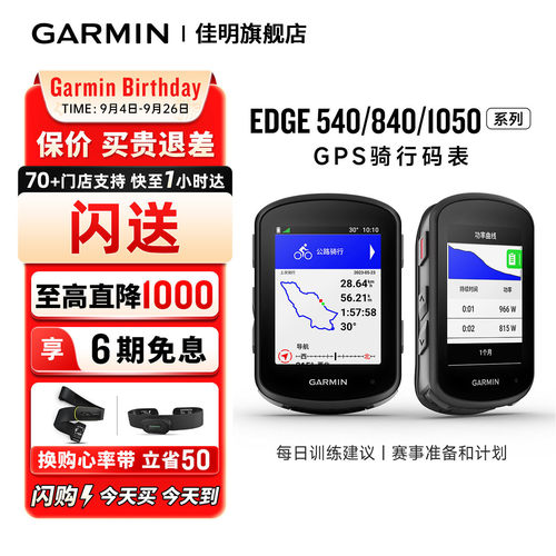 Garmin佳明Edge540自行车码表