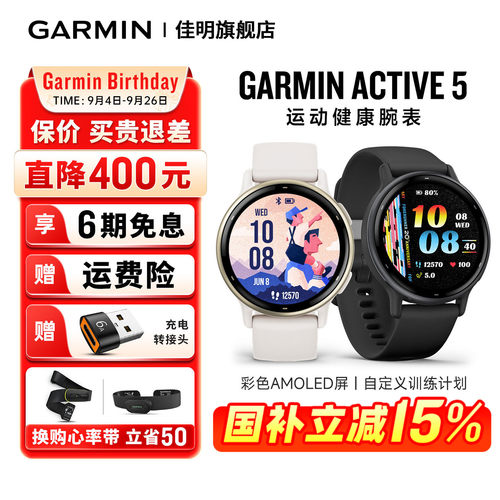 【补贴15%】佳明Active5腕表