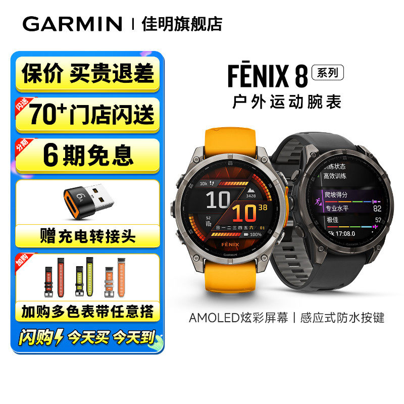 Garmin佳明Fenix8/Fenix7户外运动手表太阳能双频多星LED灯跑步游泳潜水骑行健身越野爬山地图导航