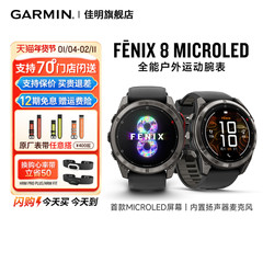 【新品】Garmin佳明Fenix8 MicroLED全能户外运动手表太阳能双频多星跑步游泳潜水骑行健身越野爬山地图导航