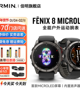 【新品】Garmin佳明Fenix8 MicroLED全能户外运动手表太阳能双频多星跑步游泳潜水骑行健身越野爬山地图导航