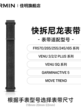 Garmin佳明快拆尼龙表带165/265/FR255/570/Venu/Move/S50原厂配件18/20/22mm通用表带官方旗舰店