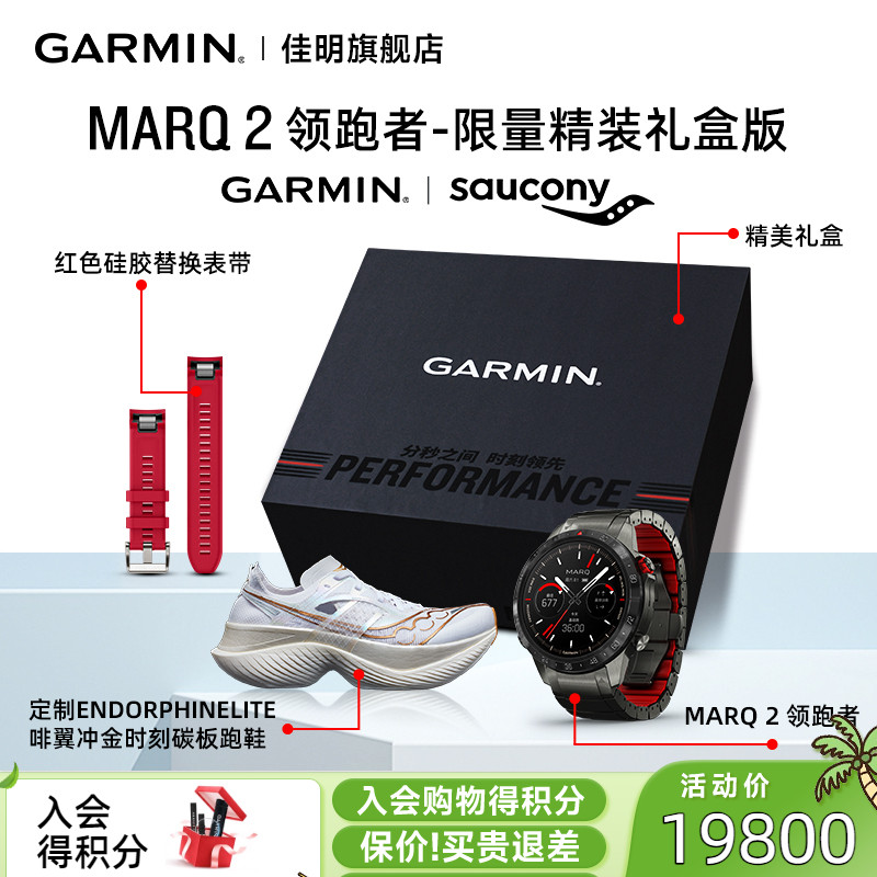 【礼盒版】Garmin佳明MARQ2领跑者高端时尚商务智能腕表游泳跑步健身钛合金saucony联名限量礼盒运动手表-封面