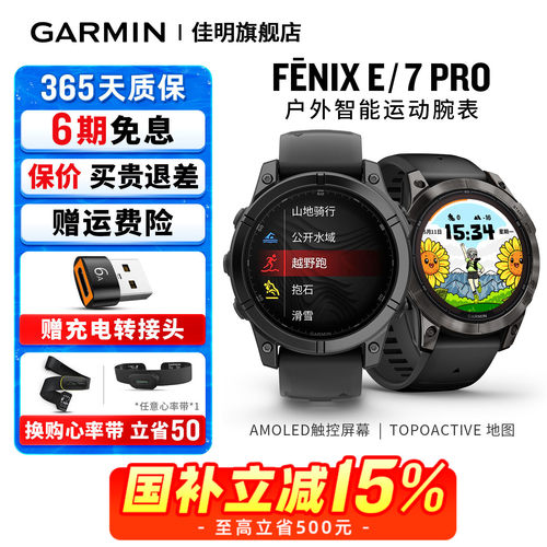 Garmin佳明fenix7pro户外腕表