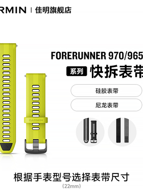 Garmin佳明硅胶表带22mm尺寸Forerunner 970/965/955原装表带通用佳明旗舰店