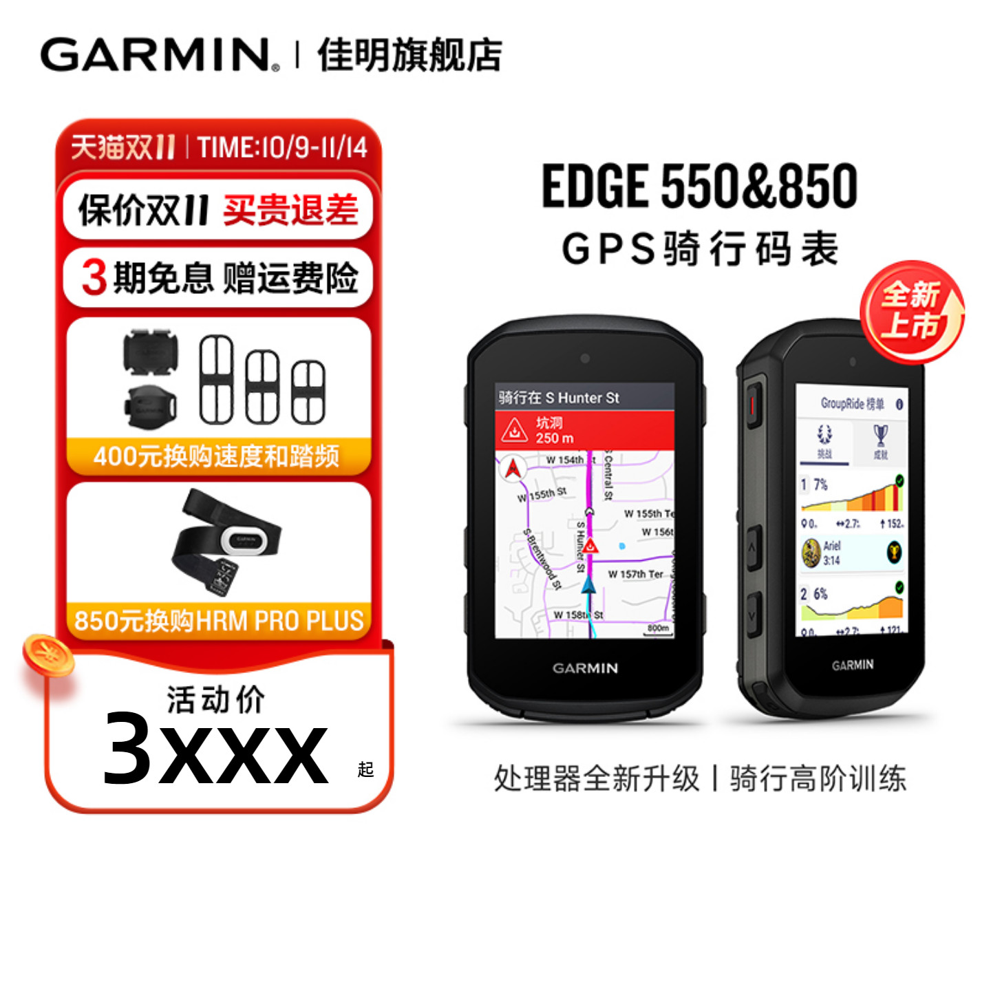 Edge550&850GPS骑行码表