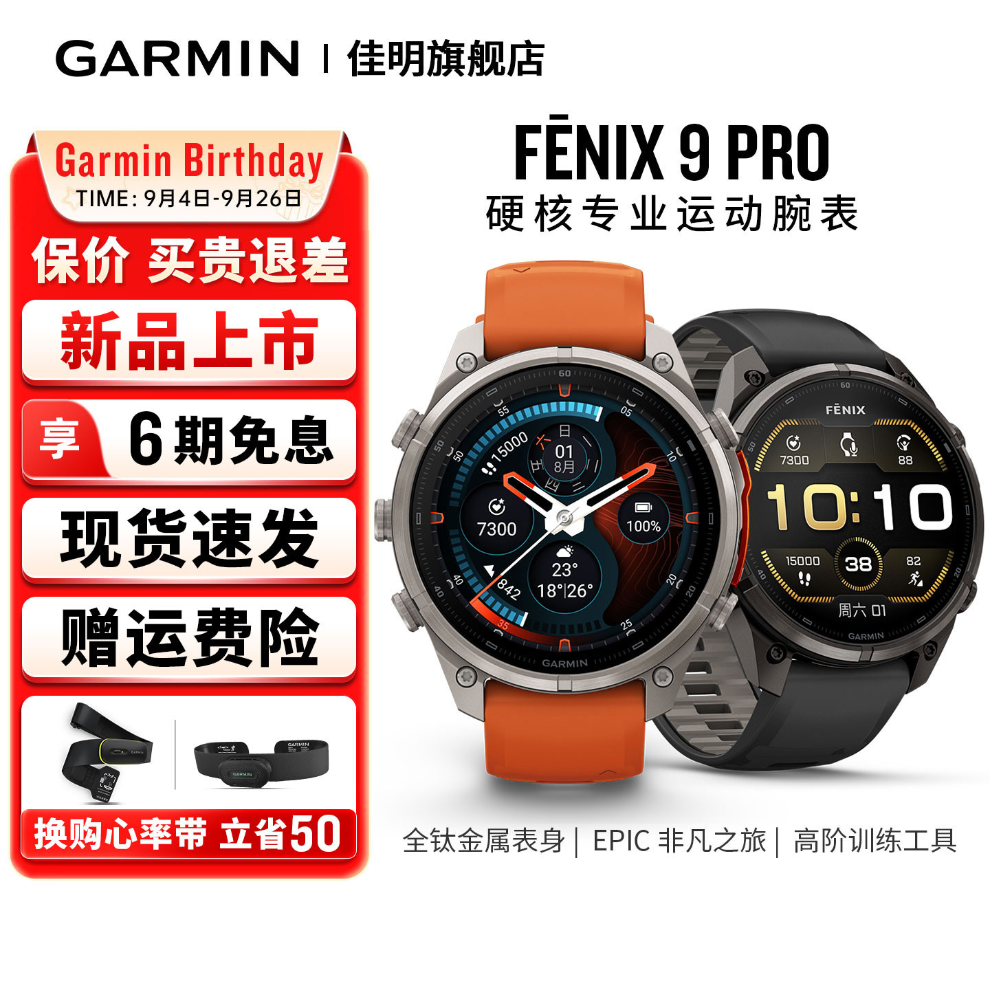 Garmin佳明Fenix9 Pro户外运动手表太阳能三频多星LED跑步爬山游泳越野骑行智能手表钛合金