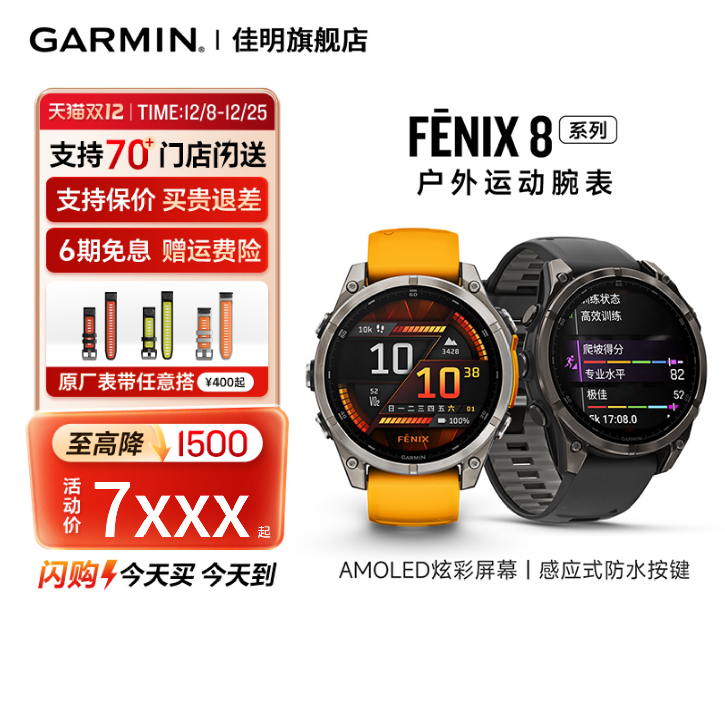 Garmin佳明Fenix8户外运动腕表