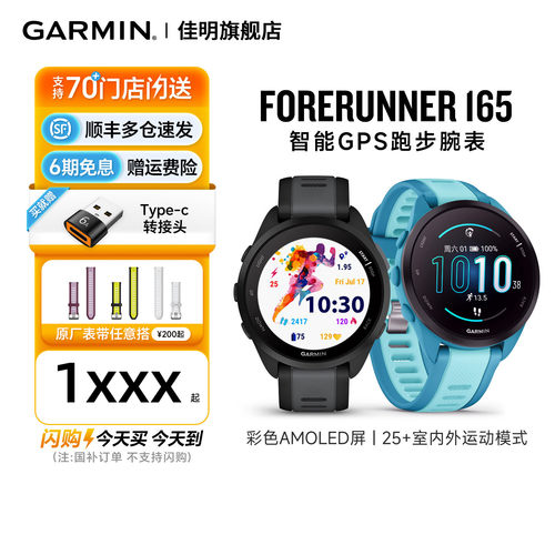 【补贴15%】佳明165腕表