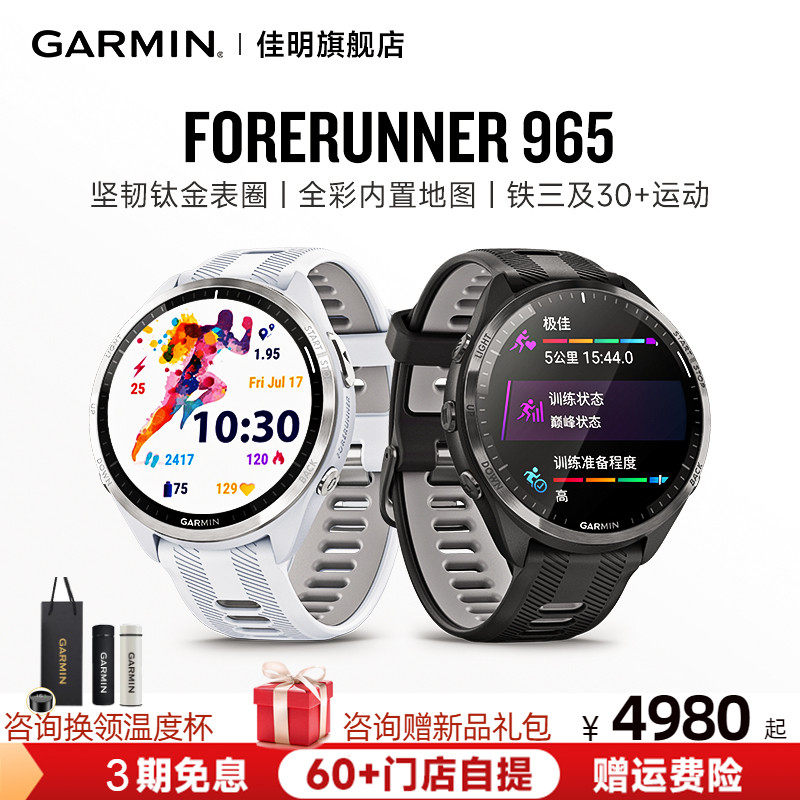 Garmin佳明Forerunner965户外运动手表铁三游泳跑步骑行双频GPS定位地图导航多功能心率血氧睡眠智能运动手环高性价比高么？
