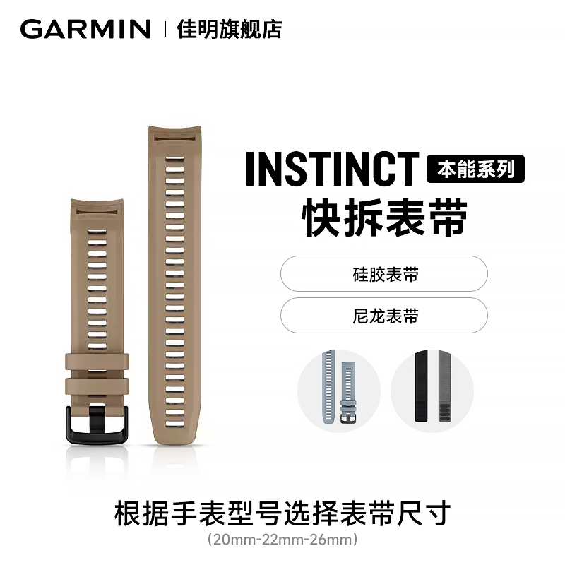 Garmin佳明Instinct本能表带