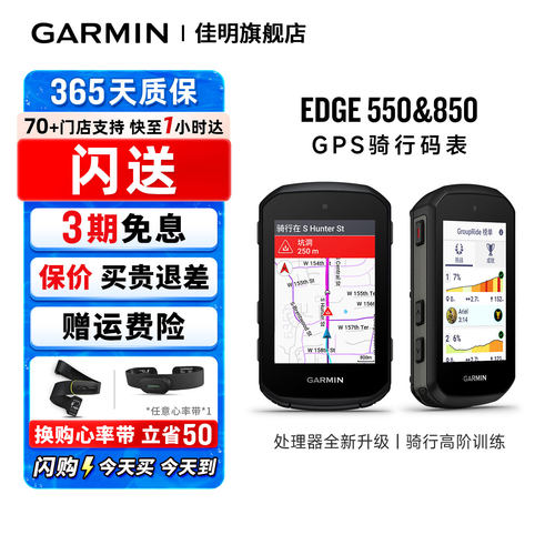 Edge550&850GPS骑行码表