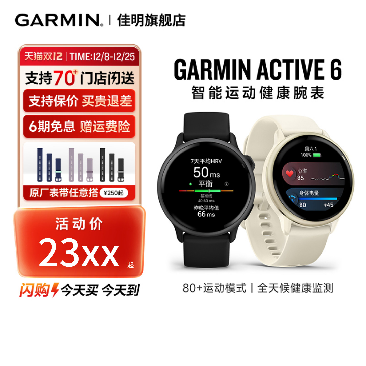 佳明GarminActive6智能运动腕表