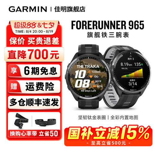 佳明FR965专业运动手表
