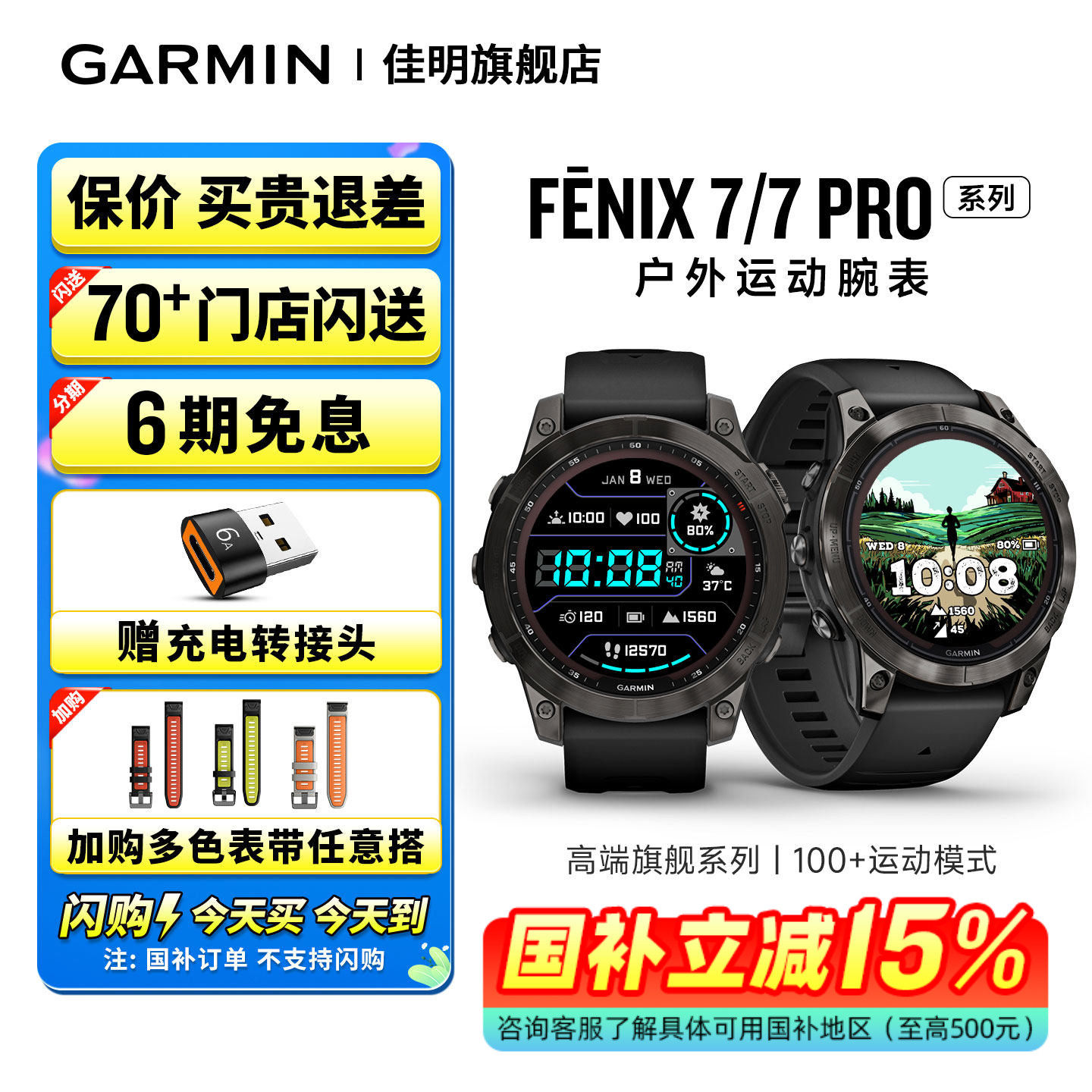 【补贴15%】Garmin佳明Fenix7 Pro智能腕表心率血氧睡眠监测太阳能充电双频GPS定位LED手电筒运动手表