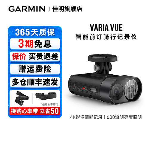 佳明VariaVue前灯骑行记录仪