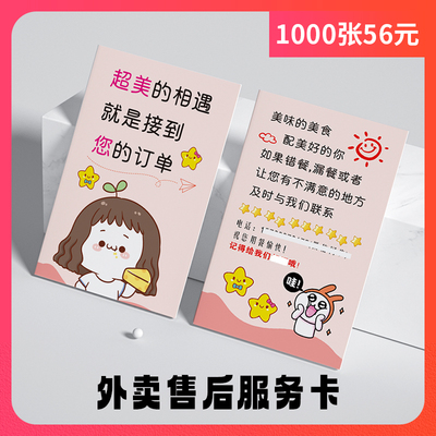 外卖售后服务卡片定制感谢贺卡