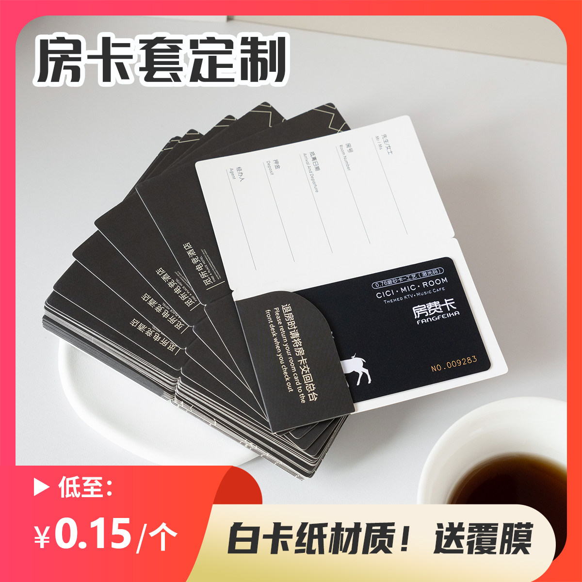 房卡套免费设计品牌白卡纸材质图片