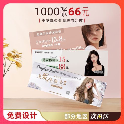 专业美发造型300g名片纸广告宣传