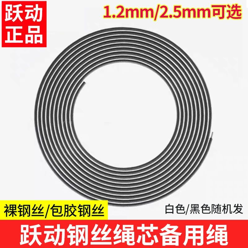 跃动竞速跳绳备用绳1.2mm裸钢丝