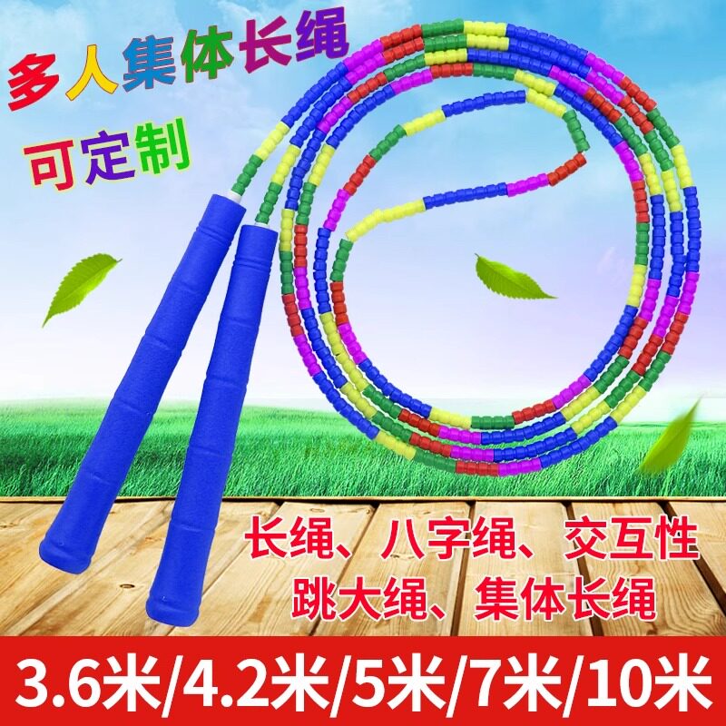 陈速竹节长绳多人跳绳