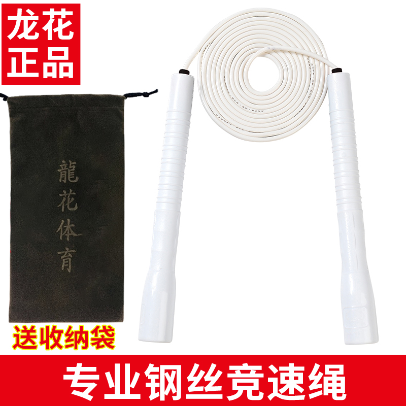 龙花牌新款引Hk先进设计跳绳