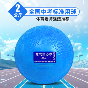 鉛球男女小學(xué)生1KG 實心球2KG中考專用體育考試2公斤訓(xùn)練器材軟式