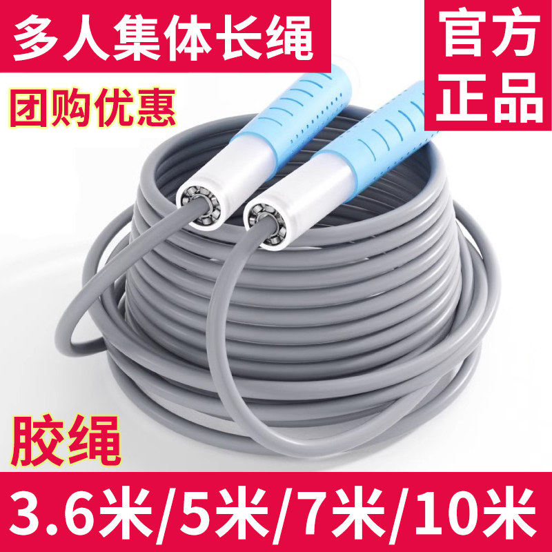 跃动长绳跳大绳多人跳团体双人集体八字3.6米5米/7米10米棉绳胶绳