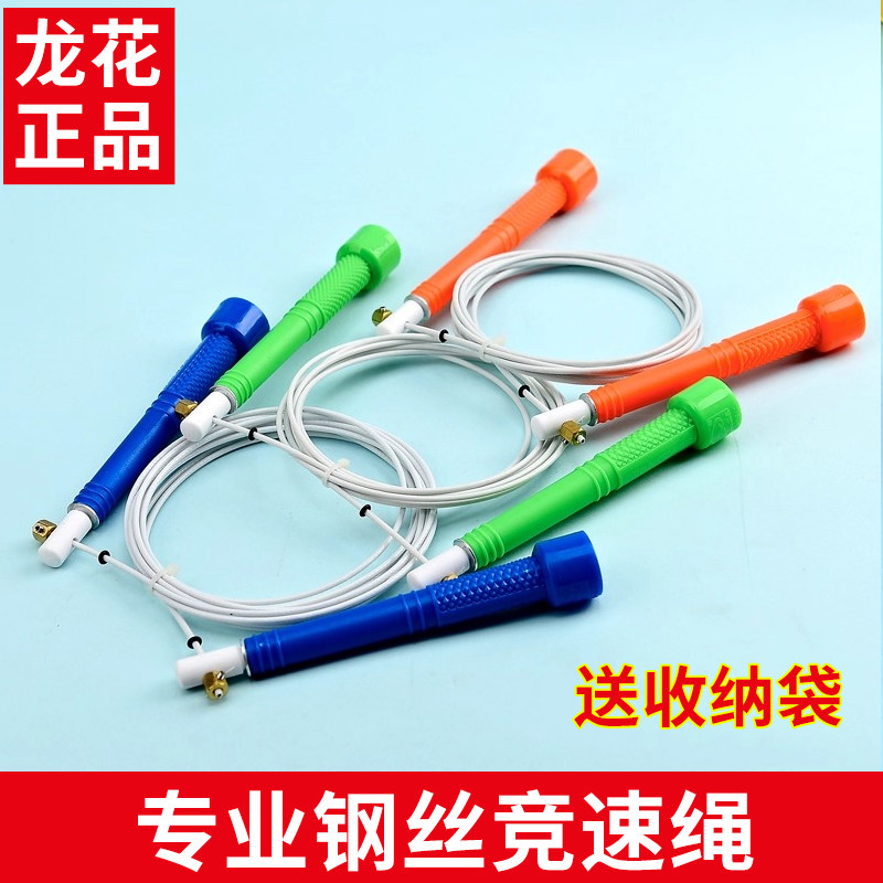 龙花钢丝跳绳升级版竞速成人减肥健身中学生速度比赛跳绳送防摩擦
