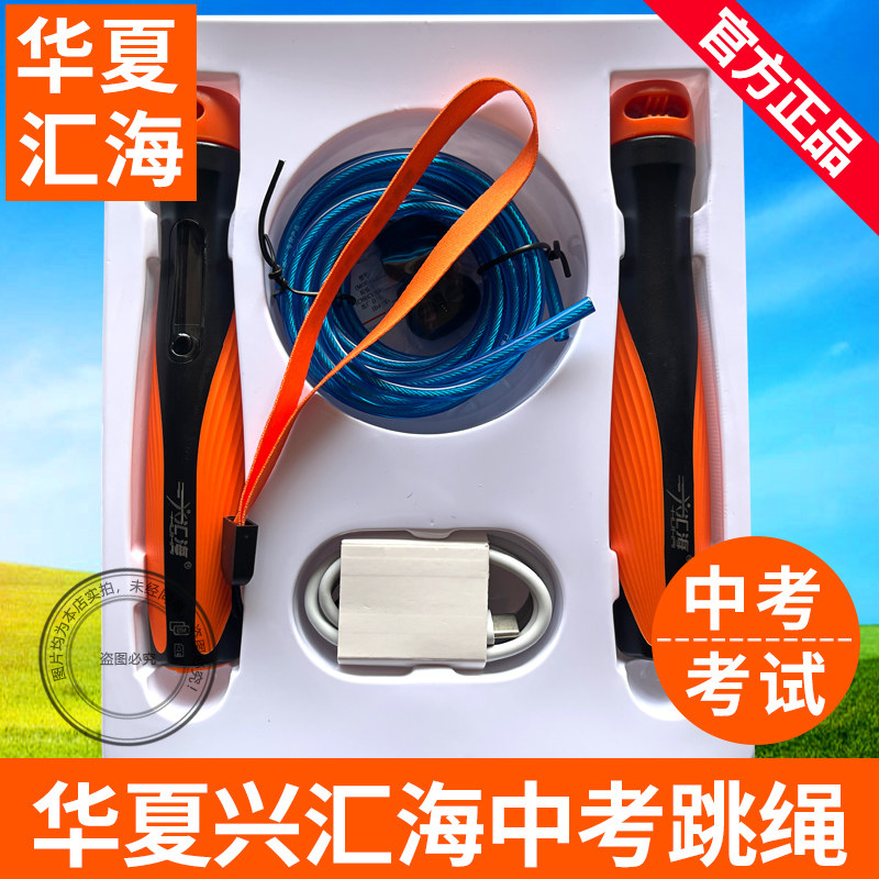 华夏兴汇海P22中考专用跳绳学生体育考试钢丝初中生计数绳HHTCP20