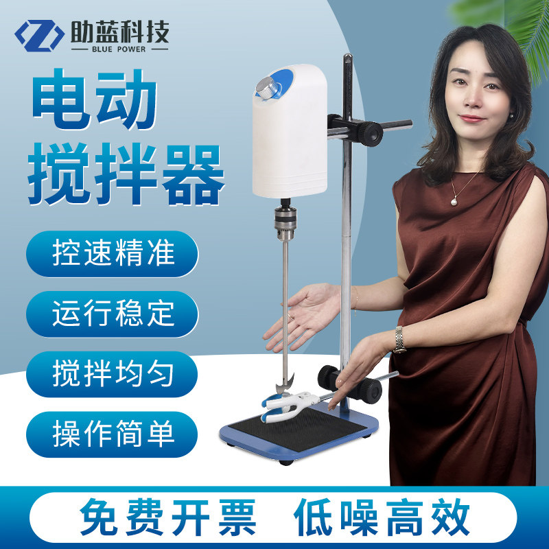 助蓝科技电动搅拌器实验室工业低速40W100恒速小型数显搅拌机 40W