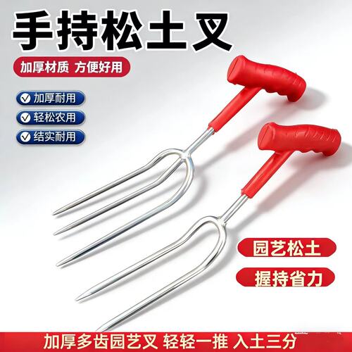 松土二齿叉手持两铲子园