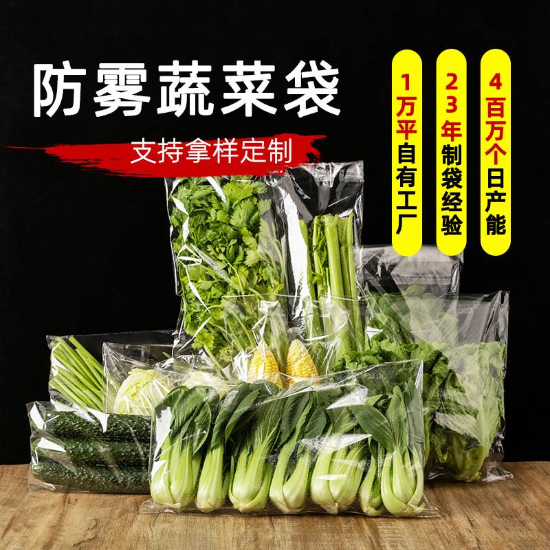 娃娃菜包装袋防雾蔬菜包装袋超市打孔果蔬打包袋透明塑料自封袋透