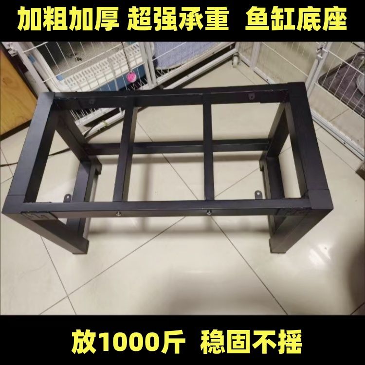 鱼缸承重支架鱼缸架子鱼缸柜鱼缸桌龟缸架鱼缸底座金属钢架超强承图片