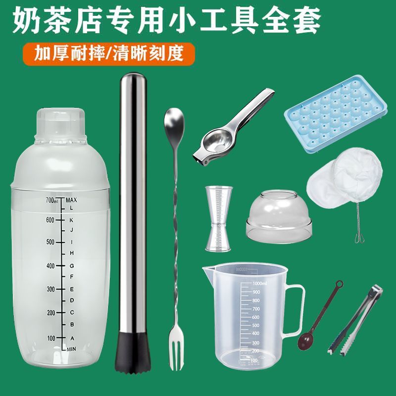手法柠檬茶工具奶茶店专用加厚雪克杯食品级手打柠檬茶工具全套调