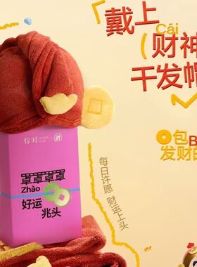 小财神干发帽小红书同款吸水帽速超强速干洗头学生毛巾浴帽加厚