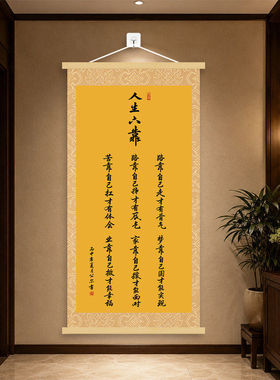 人生六靠励志新中式挂画书房客厅