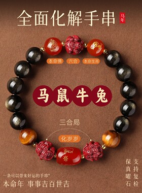 2026先生推荐马年本命年黑曜石朱砂三合男款六合护身手串
