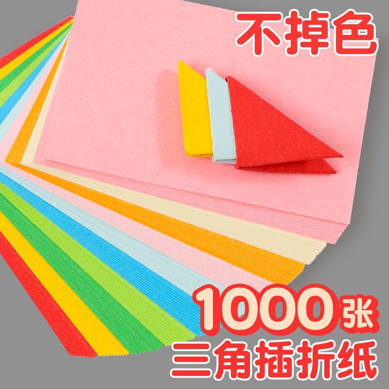 三角叉折纸三角插折纸长方形彩纸三角叉折叠纸半成品材料包幼儿园